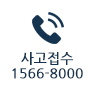 고객센터 1566-8000